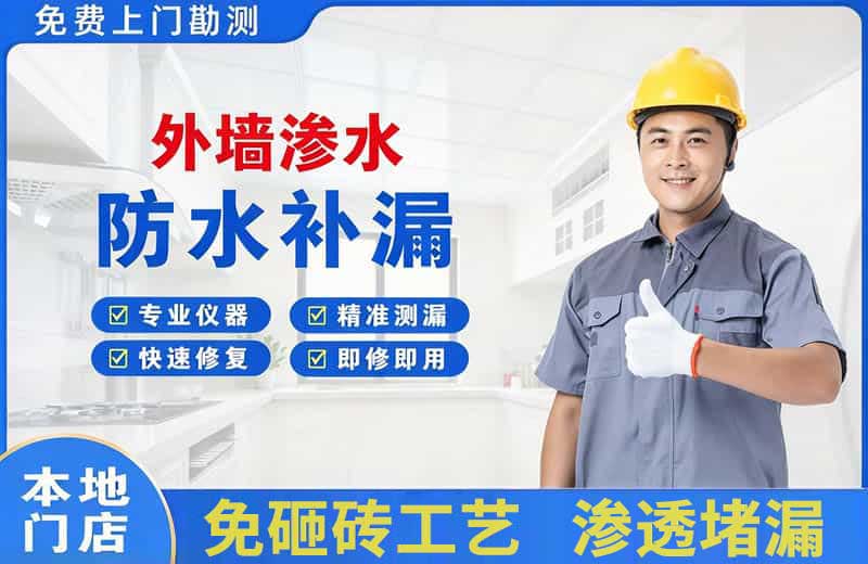 灯塔外墙渗水维修