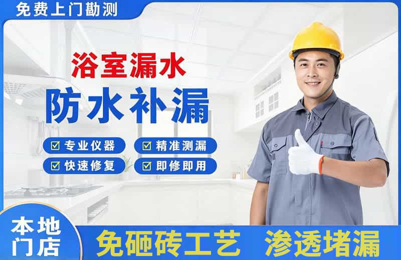 灯塔浴室漏水维修