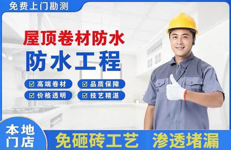 灯塔屋顶卷材防水