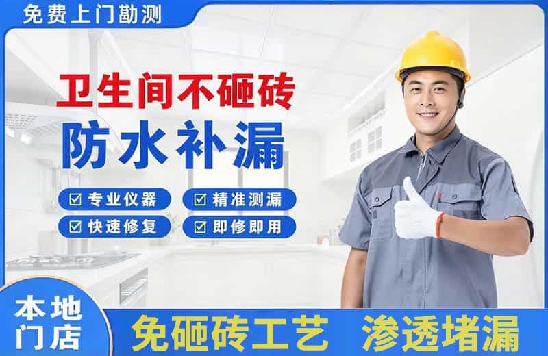灯塔卫生间不砸砖修补漏水